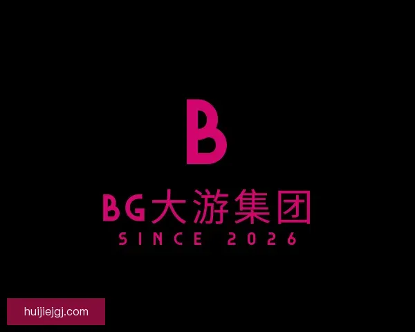 关于BG大游